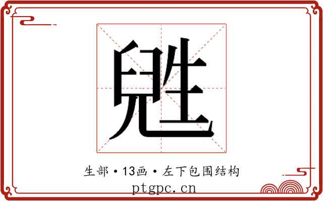 𬎸
