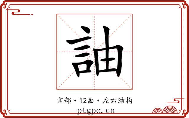 䛆 䛆