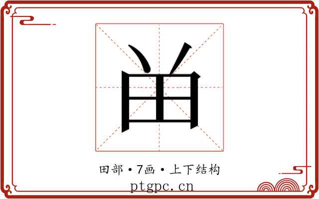 𬎿 𬎿