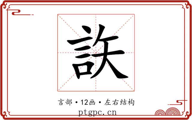 䛈 䛈