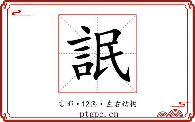 䛉 䛉