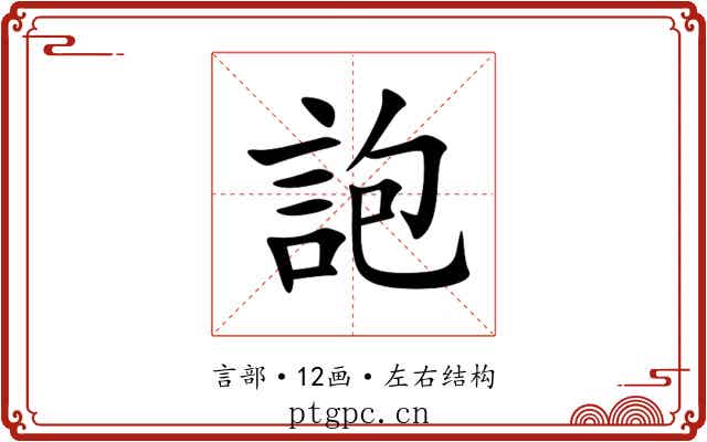 䛌