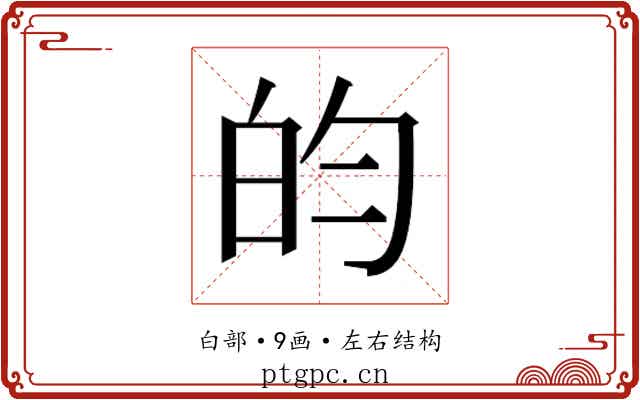 𬐄