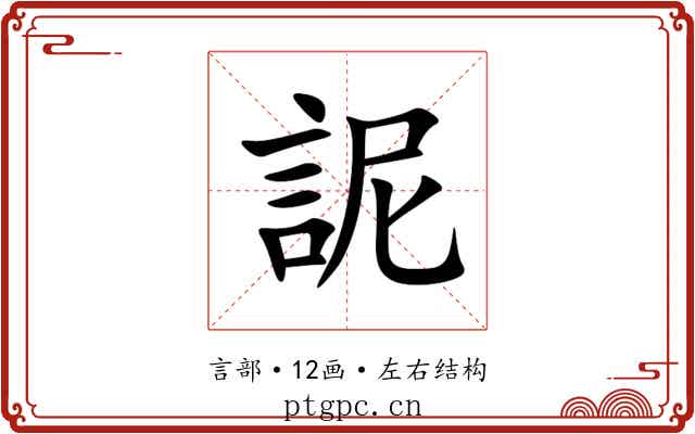 䛏 䛏