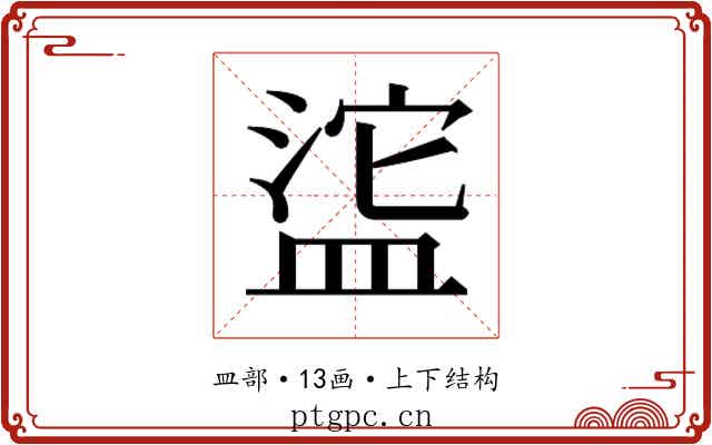 𬐥