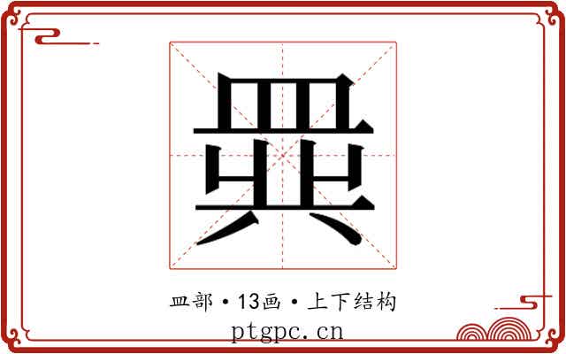 𬐧