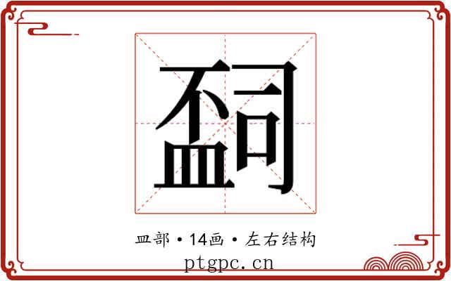 𬐩