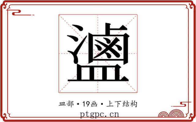 𬐻