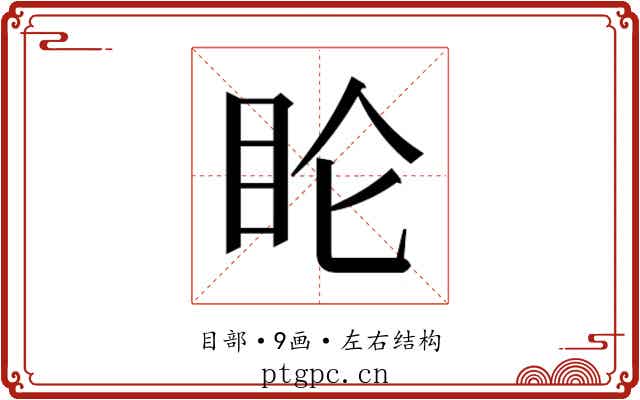 𬑆