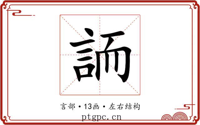 䛔 䛔