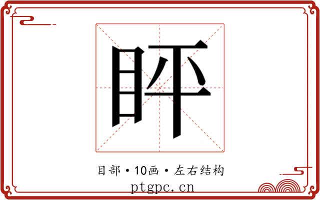 𬑈