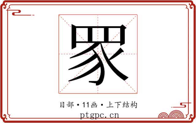 𬑔