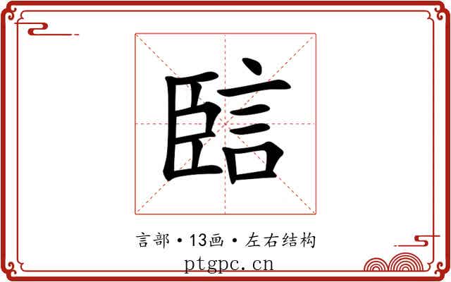 䛗 䛗