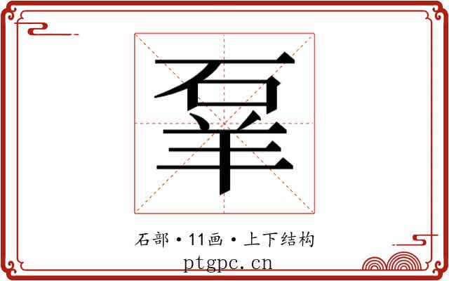 𬒌