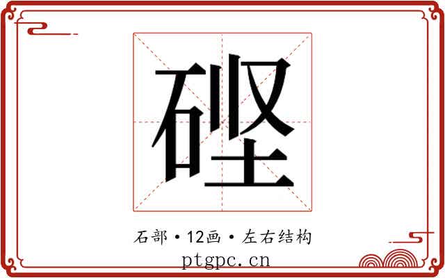𬒎