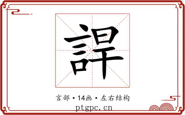 䛞