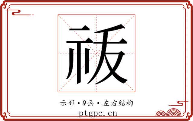 𬒲
