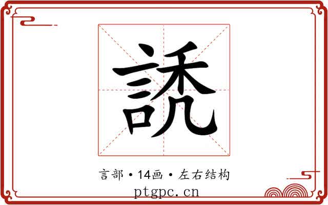 䛢 䛢