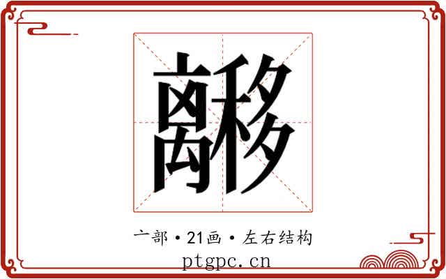 𬓟