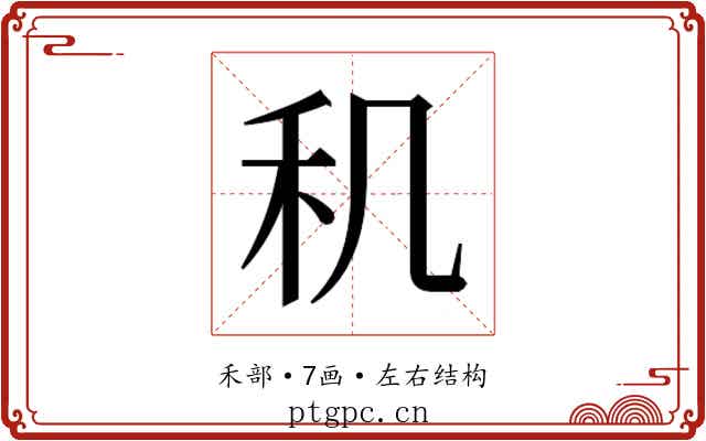 𬓠