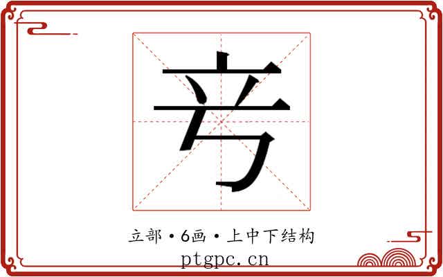 𬔖