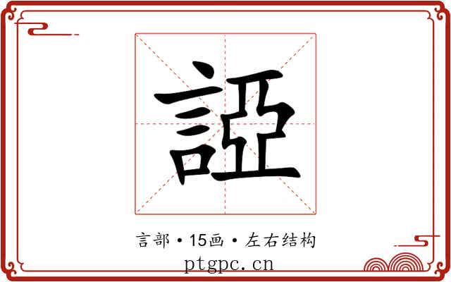 䛩 䛩