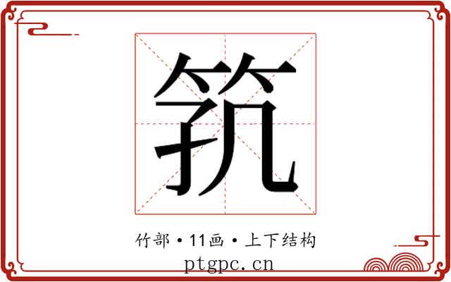 𬔸