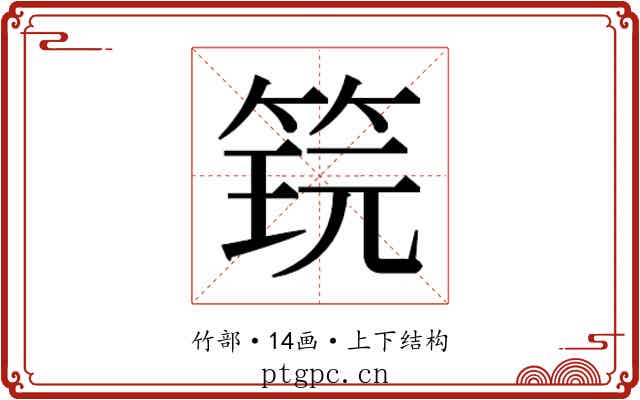 𬕎