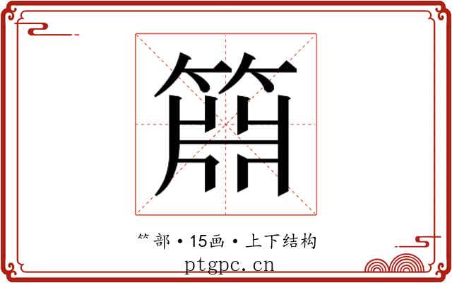 𬕝