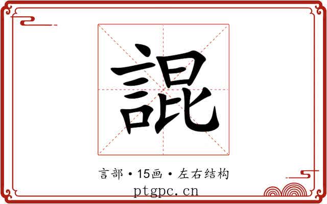 䛰 䛰