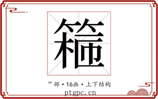 𬕣