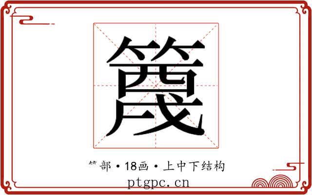 𬕭