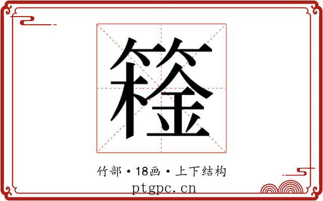 𬕮