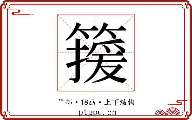 𬕯