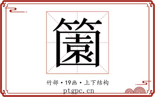 𬕶