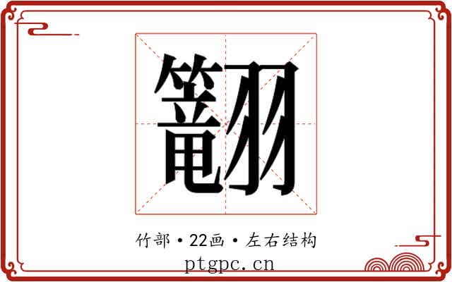 𬖅