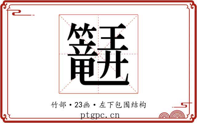 𬖆