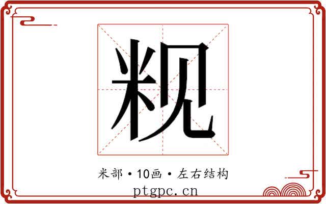 𬖑