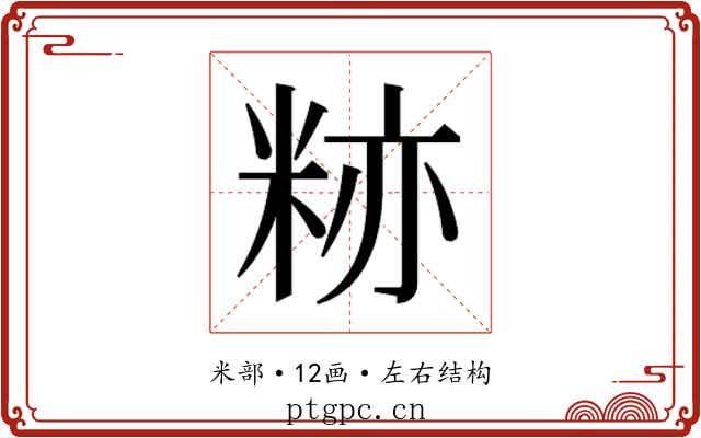 𬖛 𬖛