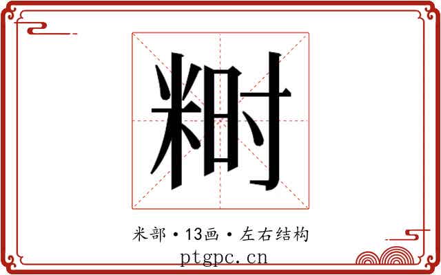 𬖞