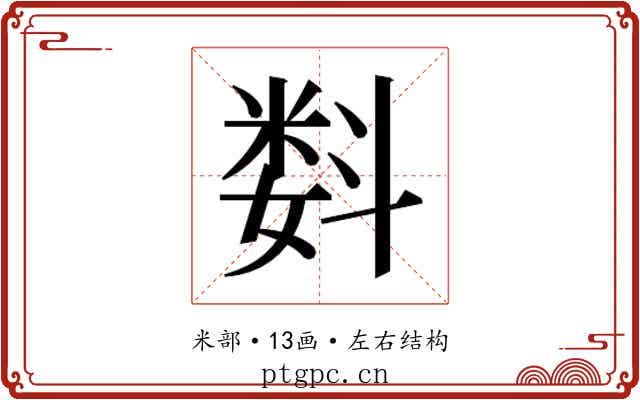 𬖠