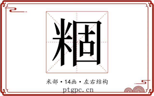 𬖢