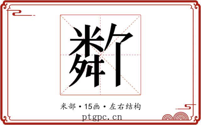 𬖩