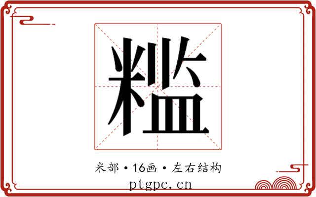 𬖮