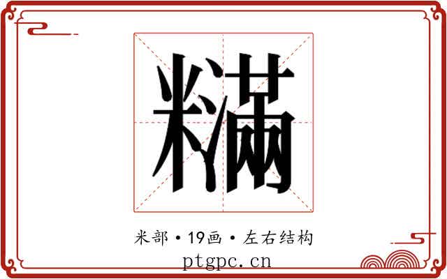 𬖽