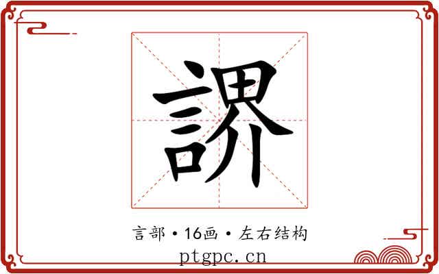 䛺