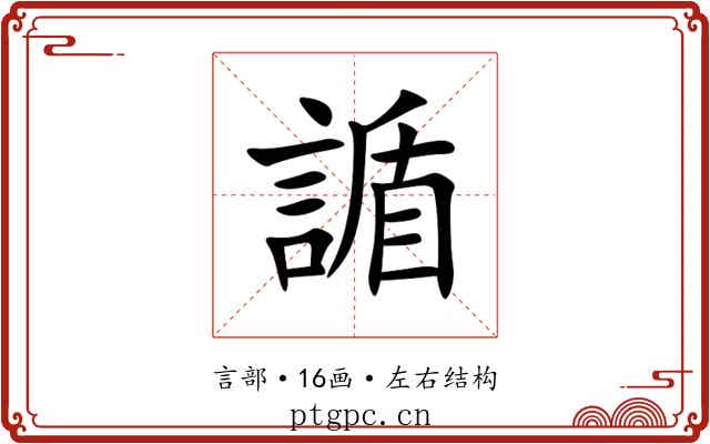 䛻 䛻