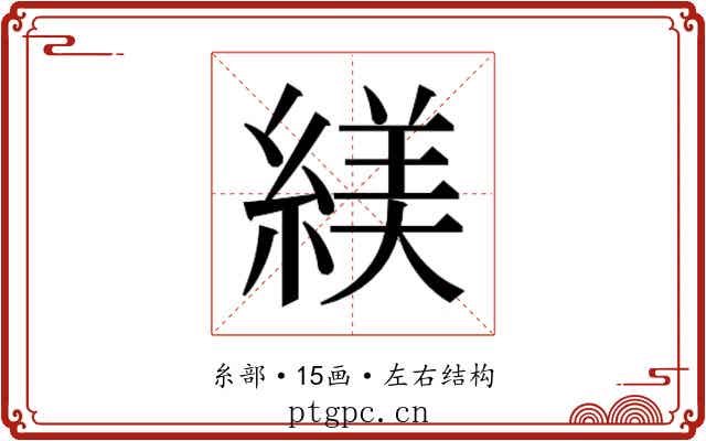 𬗮