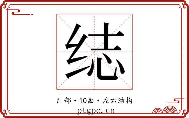 𬘨