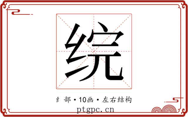 𬘫